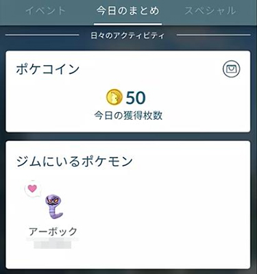ポケモンgo ポケコイン 1日の獲得上限