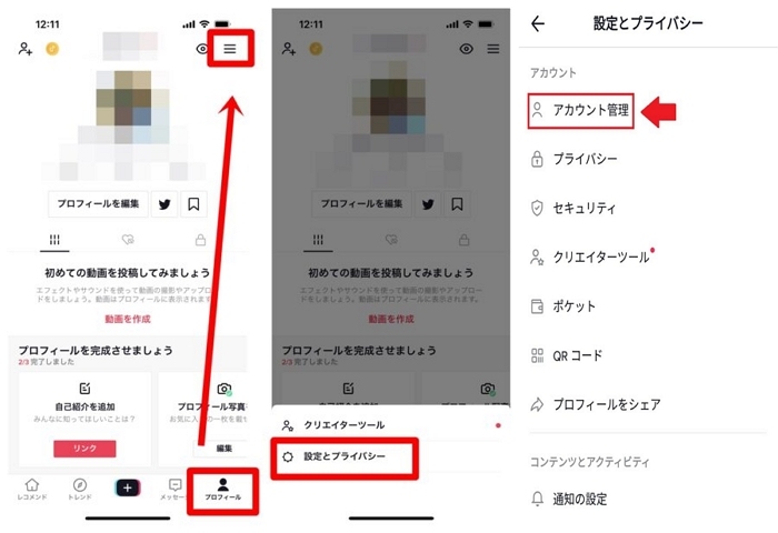 TikTokの地域設定