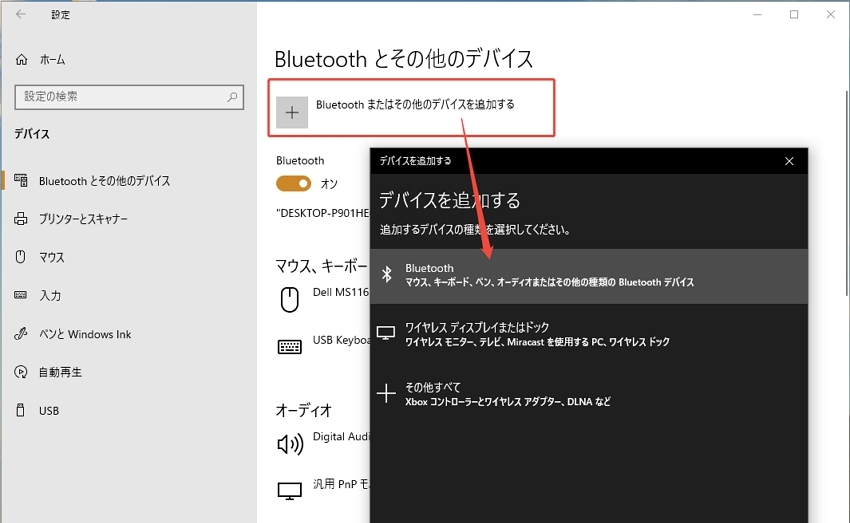 PCでBluetoothデバイスを追加