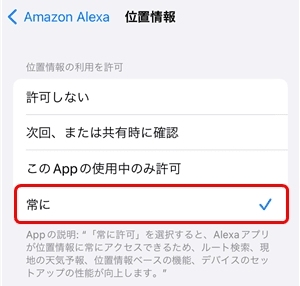 Amazonの位置情報を設定