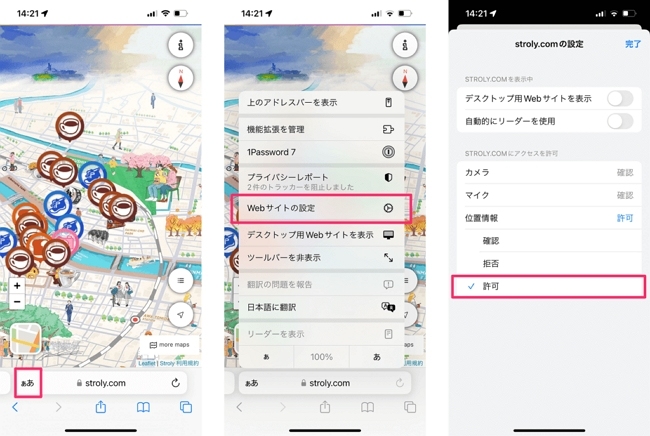 Safariでサイトを開く時に位置情報を許可