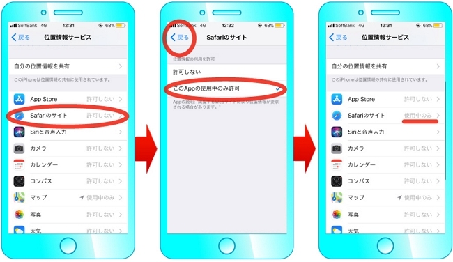 iPhoneの設定でSafariの位置情報を許可
