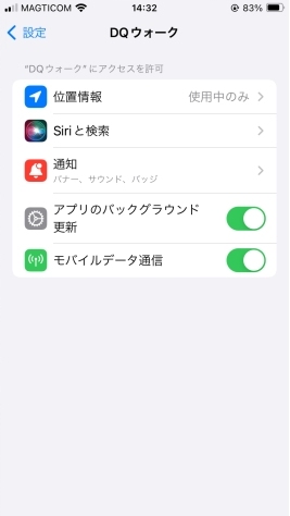 位置情報の利用を許可する