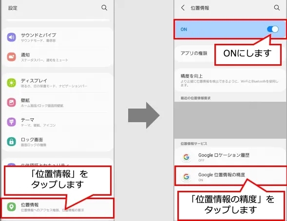 Androidで位置情報を常に許可