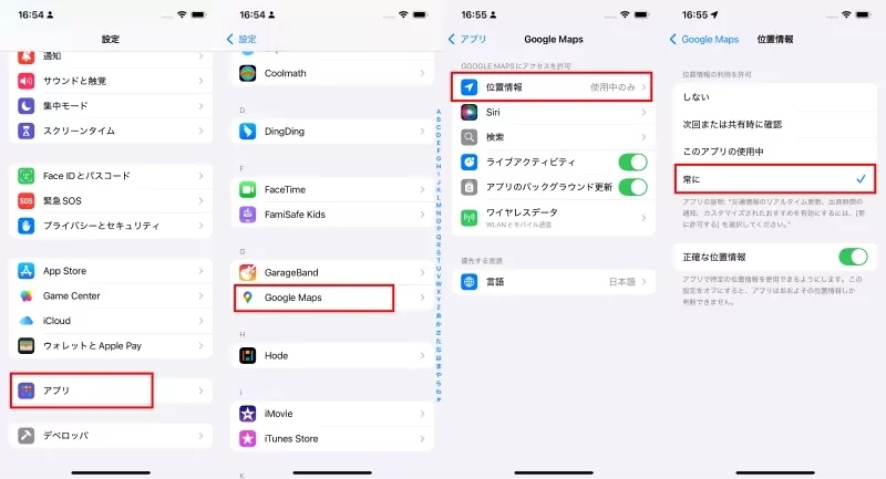 iPhoneで位置情報を常に許可