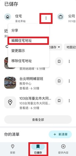android-address-correct