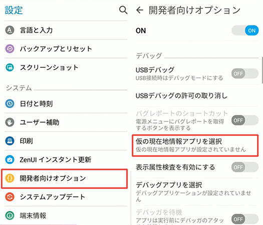 Android 開発者オプション