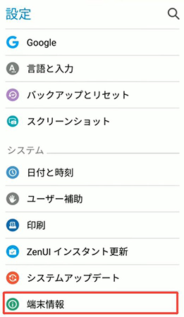 Android 端末情報