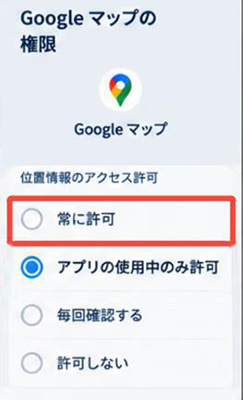 Android Googleマップ 位置情報の利用許可