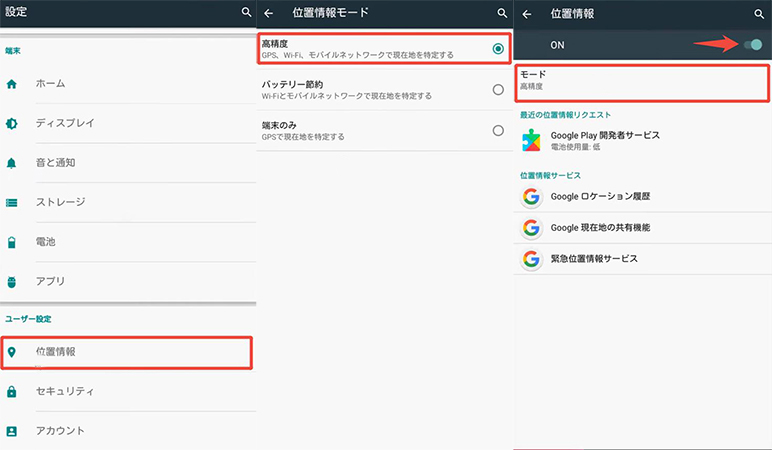 Android 位置情報 高精度