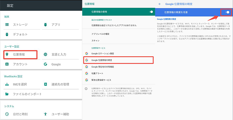 Android 位置情報の精度を改善