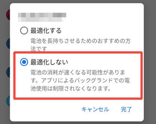 android Googleマップ バッテリー最適化しない