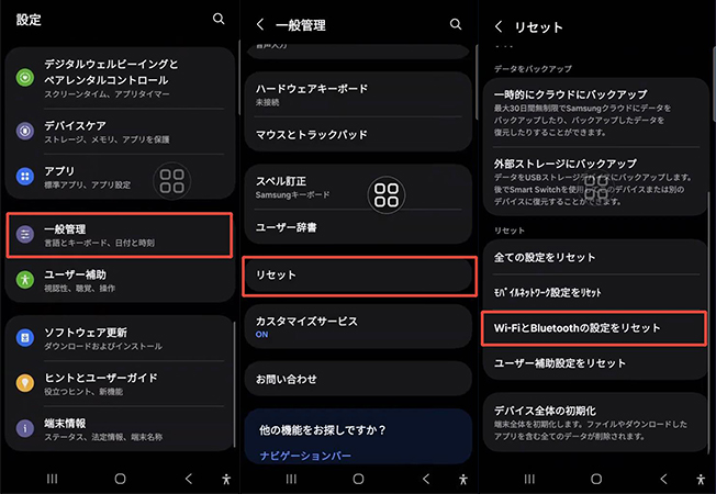 Android ネットワーク設定をリセット