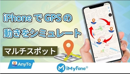 iPhoneでanytoのマルチスポット