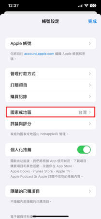 App Store直接更改地區
