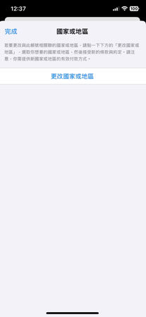App Store直接更改地區