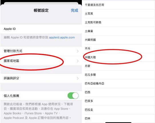 Apple ID修改iPhone定位