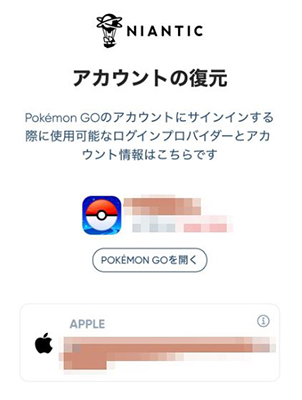 ポケモン go アカウント 復元 Apple ID