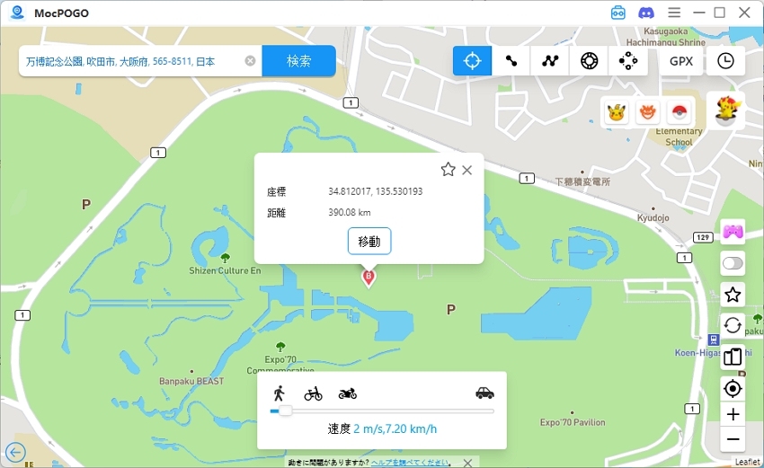 万博記念公園に到着した