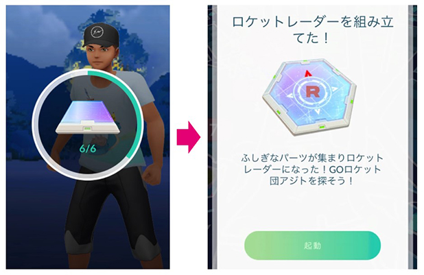 ポケモン go ロケットレーダーを組み立てる