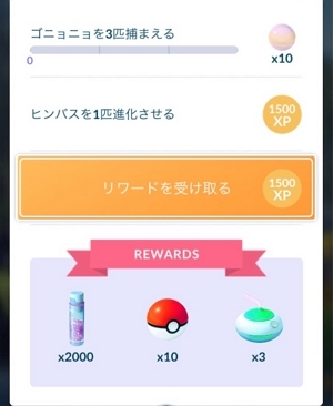 「眠るポケモンを呼び覚ませ」タスク（2/7）