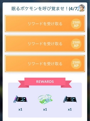 「眠るポケモンを呼び覚ませ」タスク（4/7）