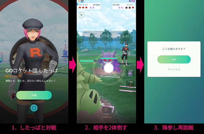 ポケモンgo GOロケット団したっぱとバトル