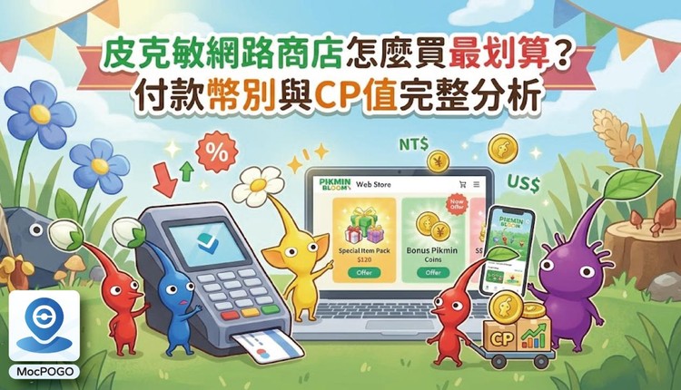 皮克敏網路商店怎買最划算