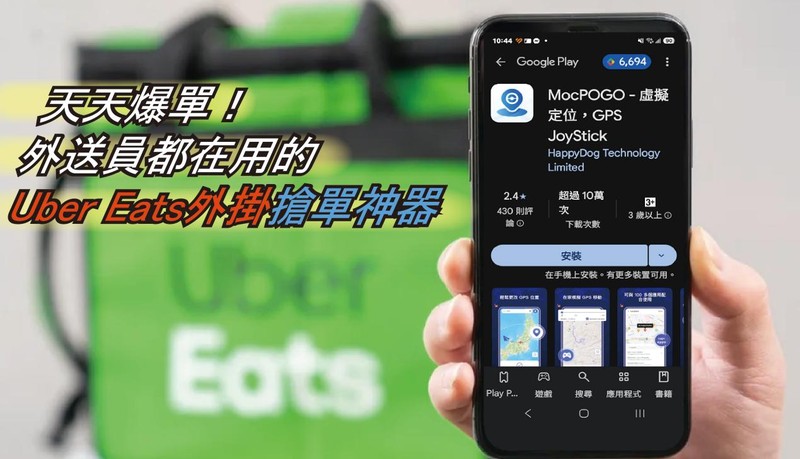 Uber Eats 外掛