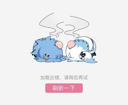 サーバートラブルでBilibili見れない