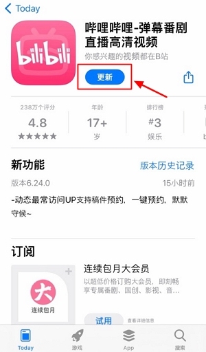 Bilibiliアプリのアップデート