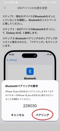 Bluetoothペアリング