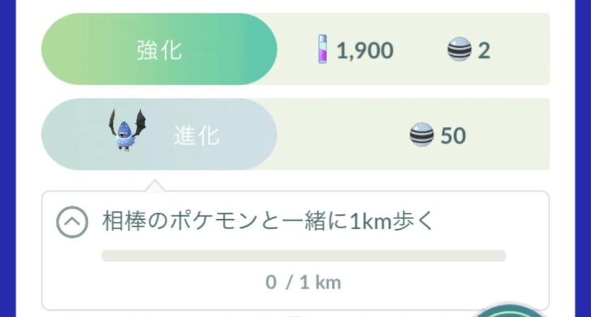 ポケモン go 相棒 進化