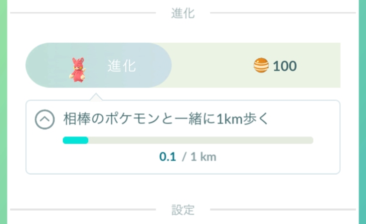 ポケモン go 相棒 進化