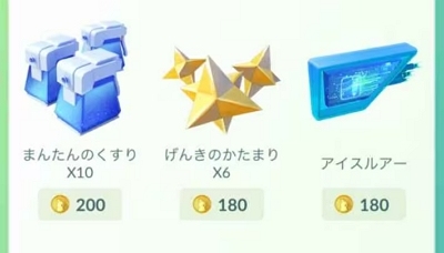  ショップでげんきのかたまりを入手