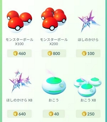 ショップで購入　ほしのかけら