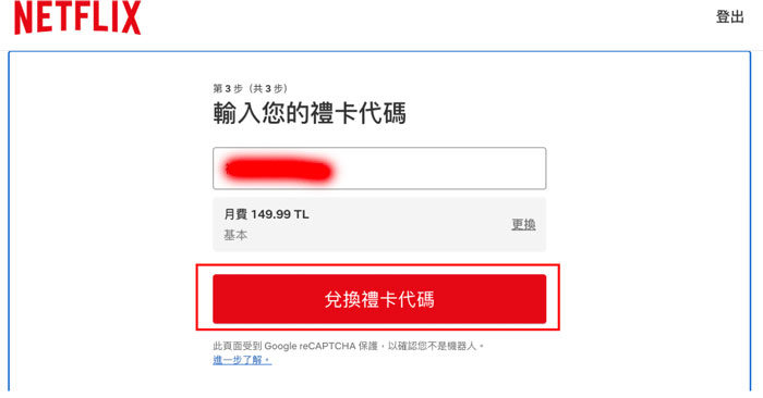 Netflix跨區土耳其
