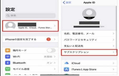 サブスクリプションを解約