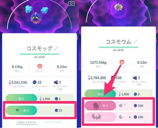 コスモッグ進化に必要なアメ