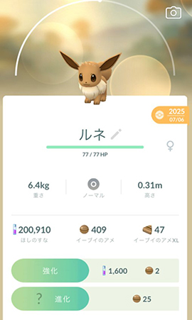 ポケモン go イーブイ 進化できません
