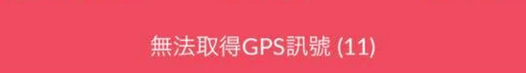 cant find gps 11