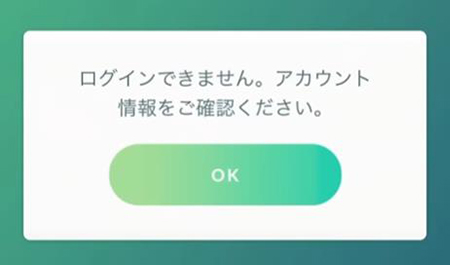ポケモン go ログインできない