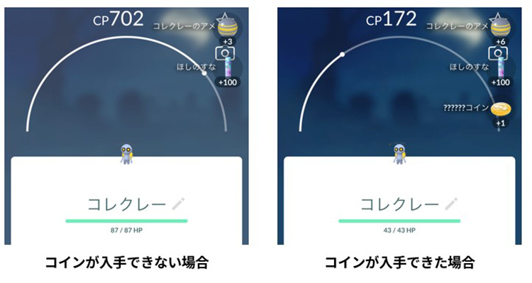 コレクレーを捕まえる コレクレーのコインを入手