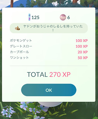 ポケモン go おうじゃのしるし 入手