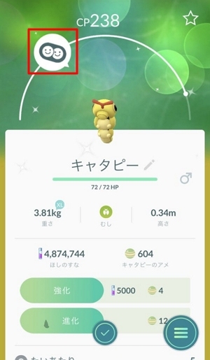 キャタピーを相棒にする