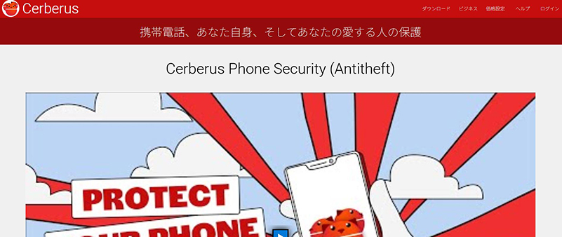 Cerberus 浮気調査アプリ