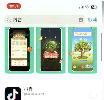 更改App Store地區下載抖音