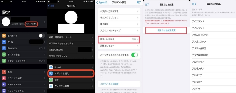 iPhoneやiPadで国を変更