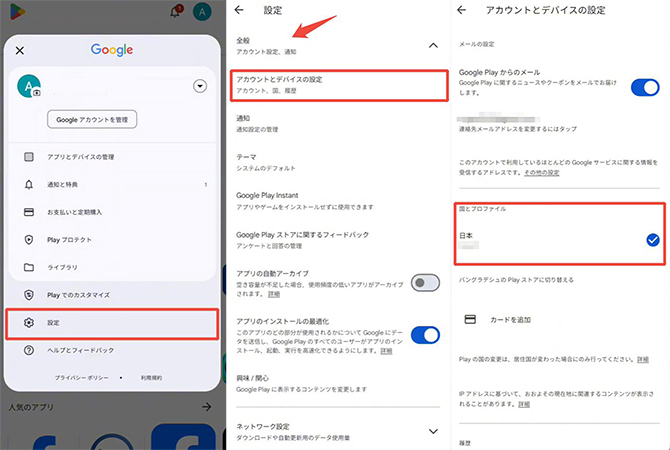 google アカウント 国 変更 android
