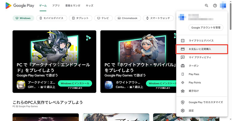 Google Play お支払いと定期購入
